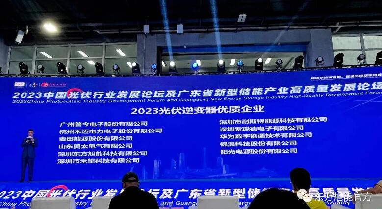 777盛世国际受展会方邀请参加产业高质量的发展论坛，授予777盛世国际光伏逆变器优质企业荣誉证书